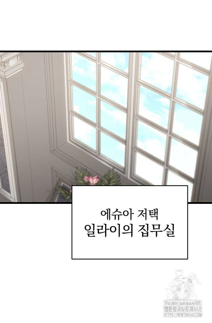이 나라를 없앨 예정인데요 27화 101
