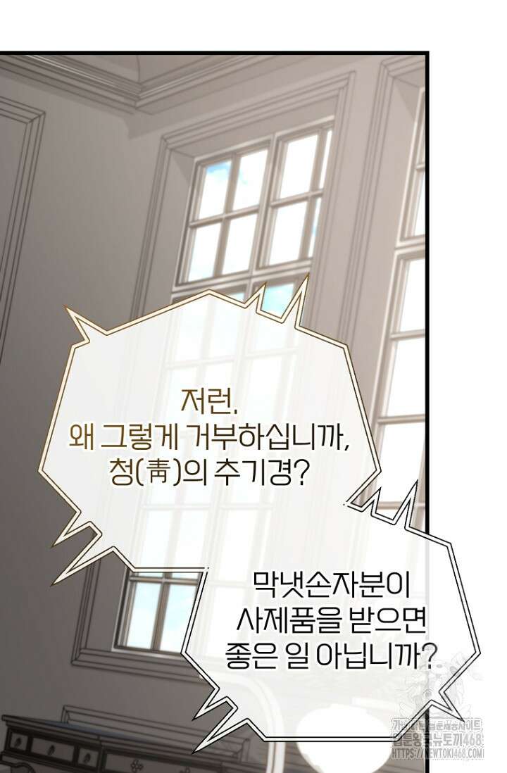 이 나라를 없앨 예정인데요 27화 102