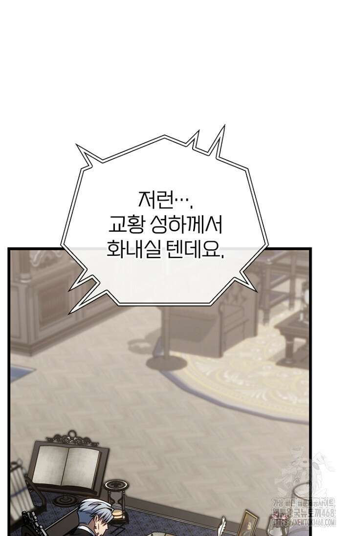 이 나라를 없앨 예정인데요 27화 105