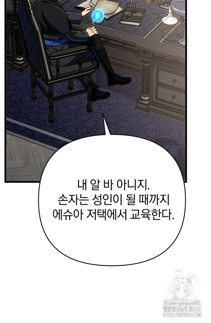 이 나라를 없앨 예정인데요 27화 106