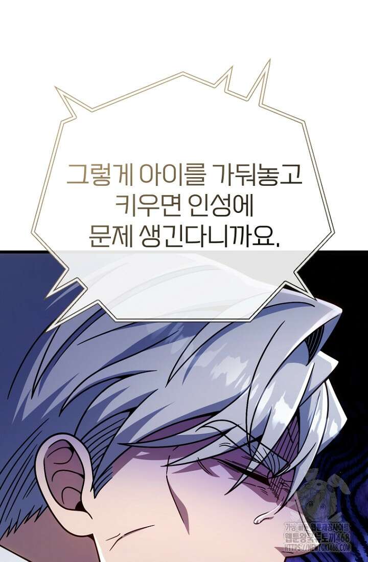 이 나라를 없앨 예정인데요 27화 107