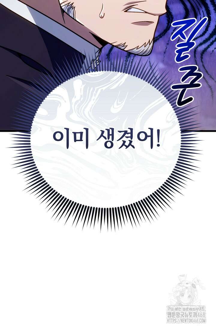 이 나라를 없앨 예정인데요 27화 108