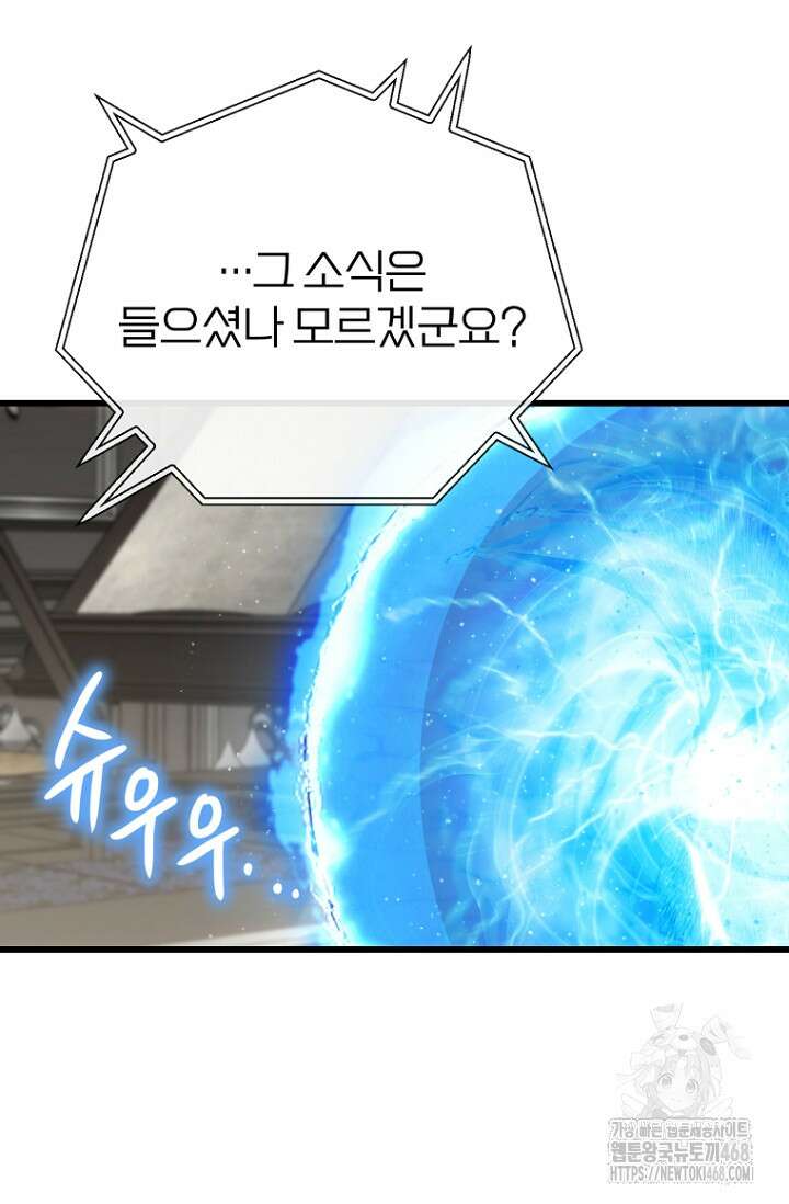 이 나라를 없앨 예정인데요 27화 109