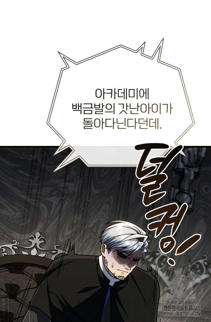 이 나라를 없앨 예정인데요 27화 110
