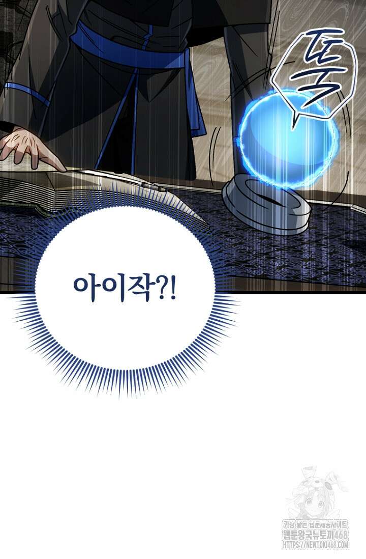 이 나라를 없앨 예정인데요 27화 111