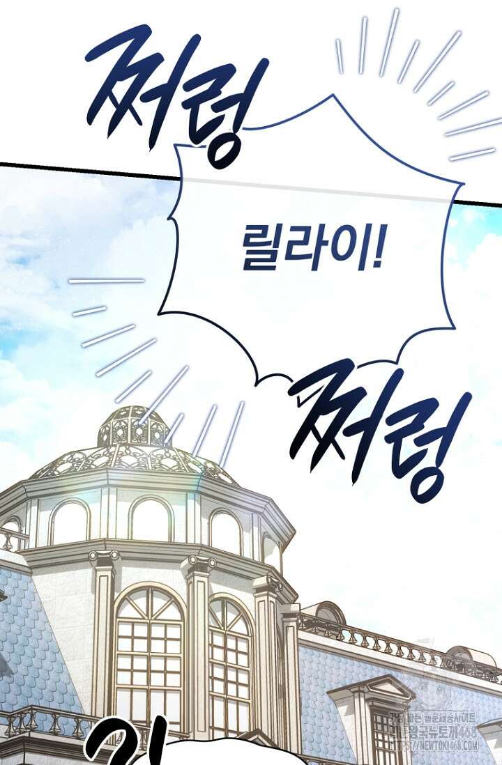이 나라를 없앨 예정인데요 27화 112