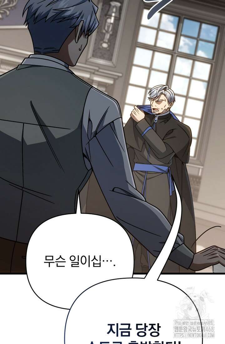이 나라를 없앨 예정인데요 27화 114