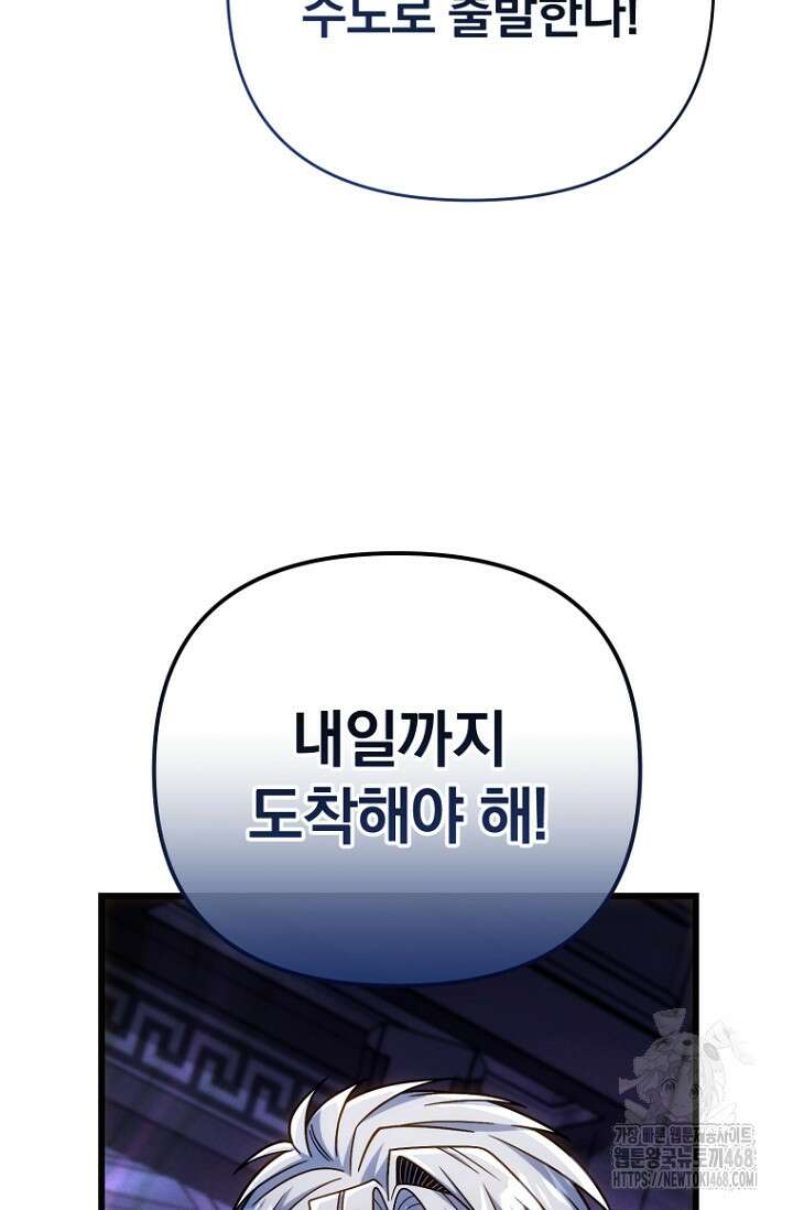 이 나라를 없앨 예정인데요 27화 115