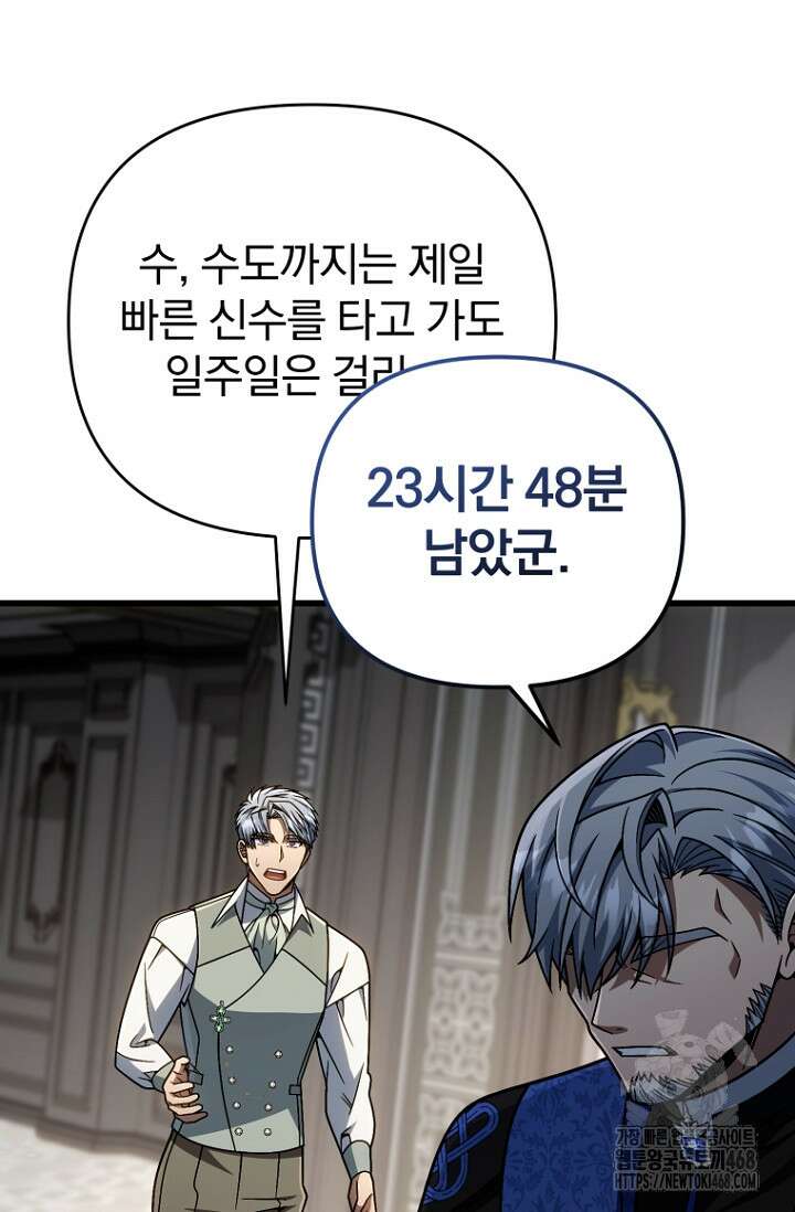 이 나라를 없앨 예정인데요 27화 117