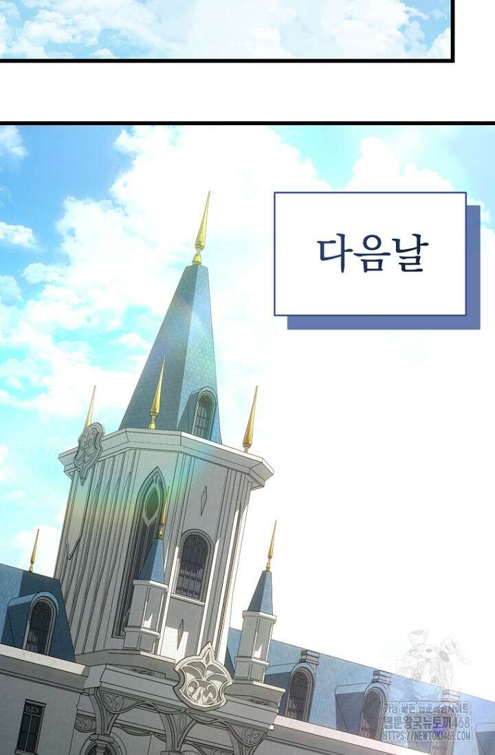 이 나라를 없앨 예정인데요 27화 121