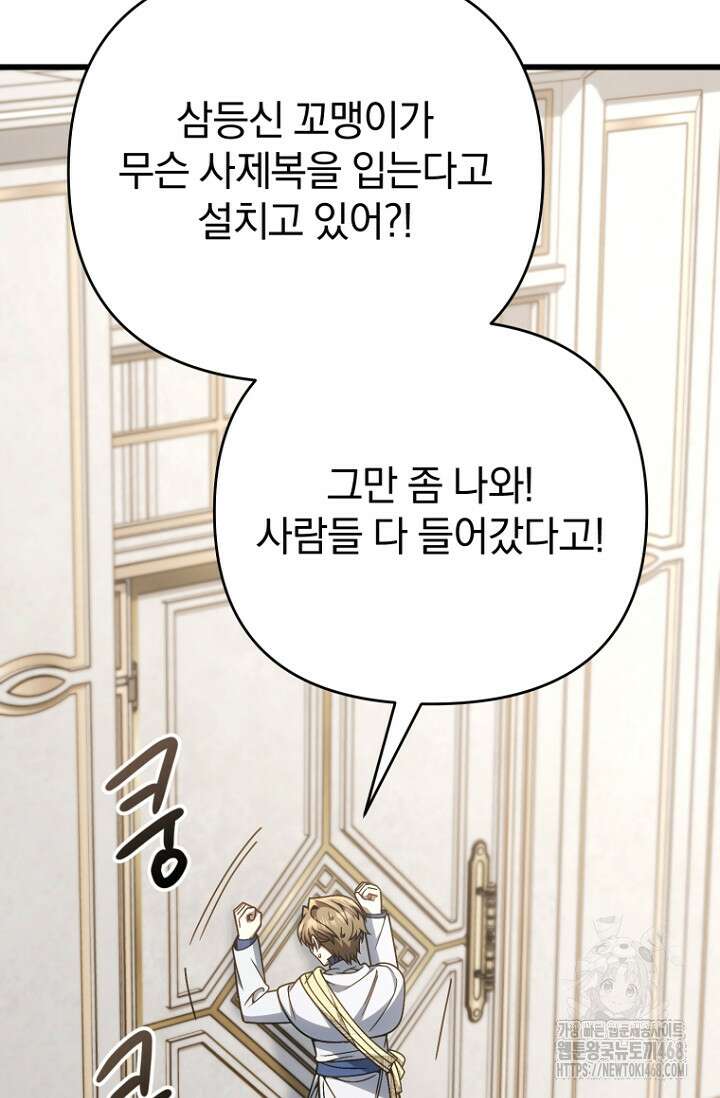 이 나라를 없앨 예정인데요 27화 124