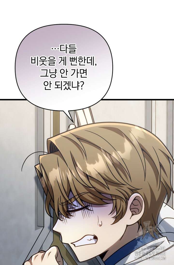 이 나라를 없앨 예정인데요 27화 126
