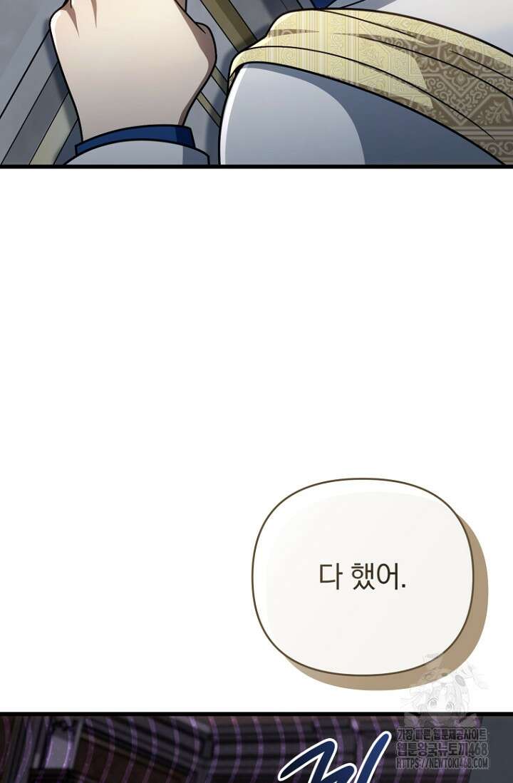 이 나라를 없앨 예정인데요 27화 127