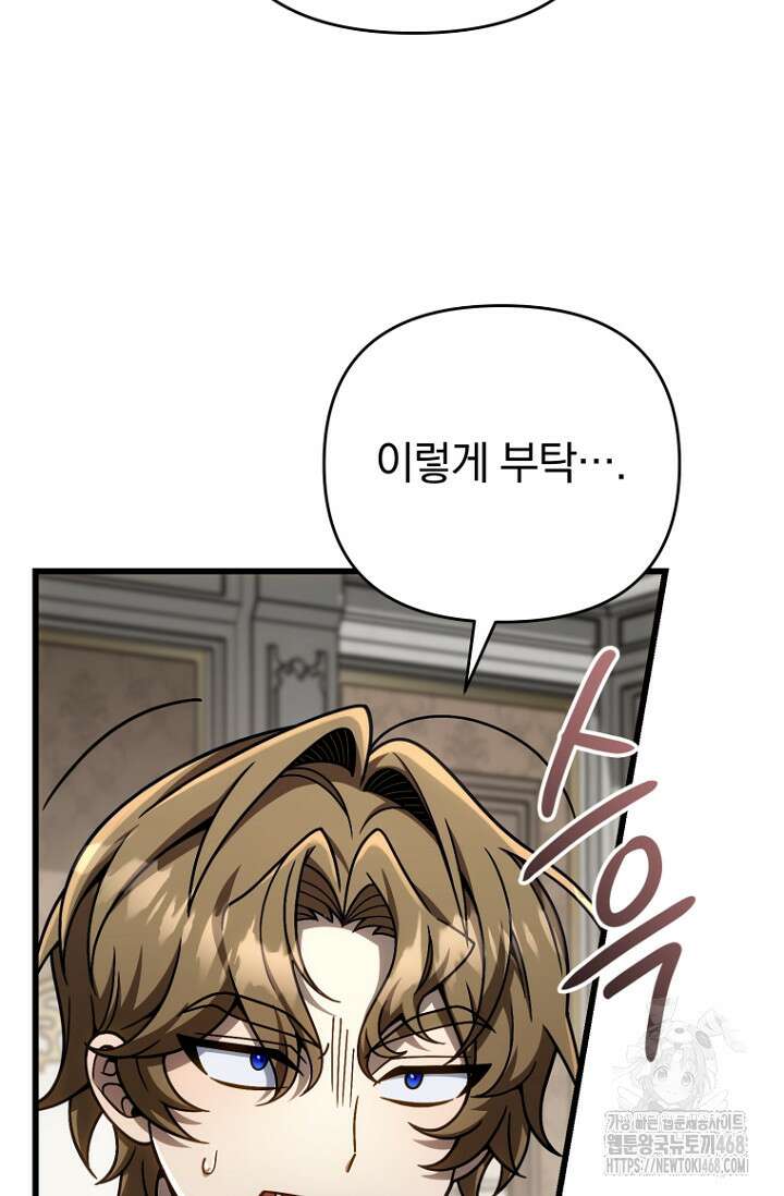 이 나라를 없앨 예정인데요 27화 129