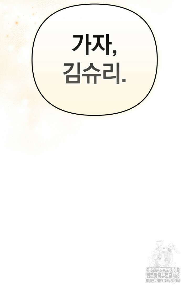 이 나라를 없앨 예정인데요 27화 134