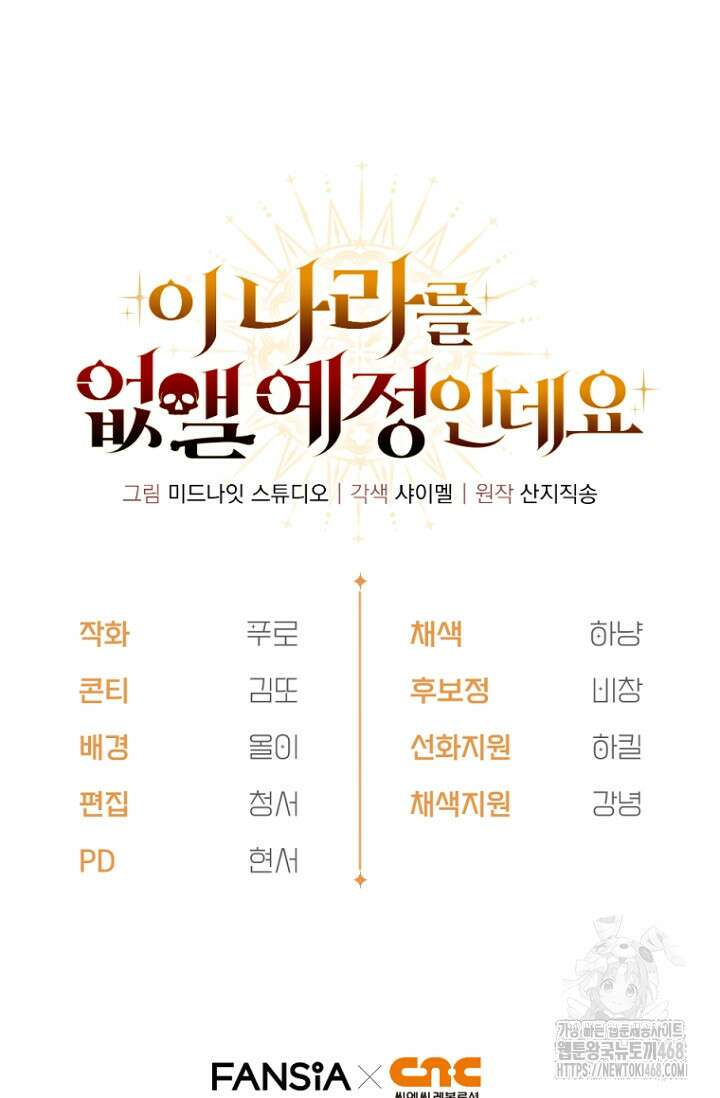 이 나라를 없앨 예정인데요 27화 135