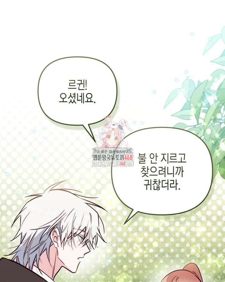 가짜를 위한 장소는 없다 86화 1
