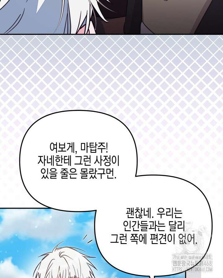 가짜를 위한 장소는 없다 86화 4