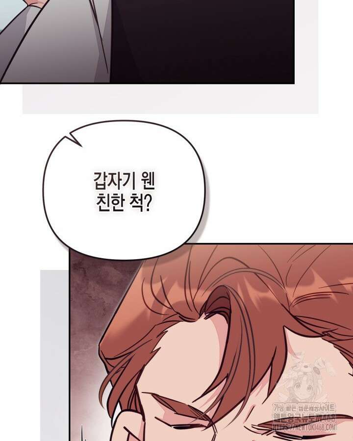 가짜를 위한 장소는 없다 86화 6
