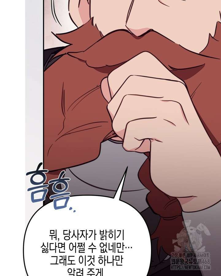 가짜를 위한 장소는 없다 86화 7