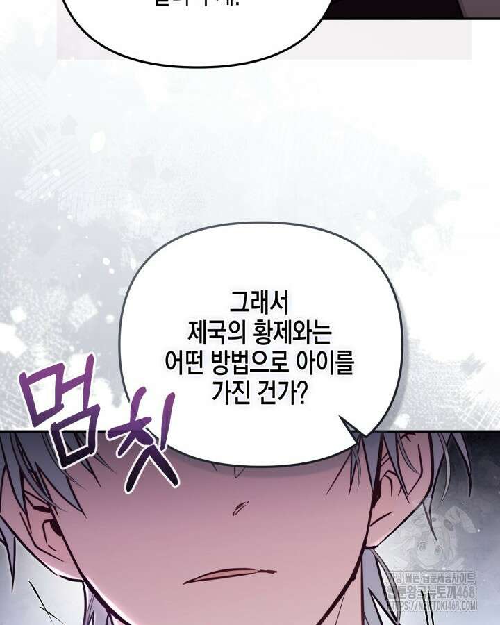가짜를 위한 장소는 없다 86화 8