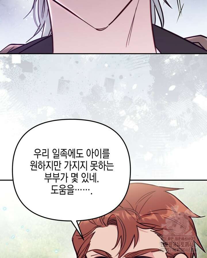가짜를 위한 장소는 없다 86화 9