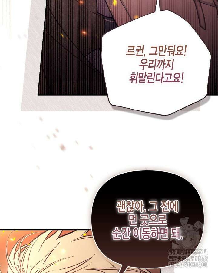 가짜를 위한 장소는 없다 86화 18