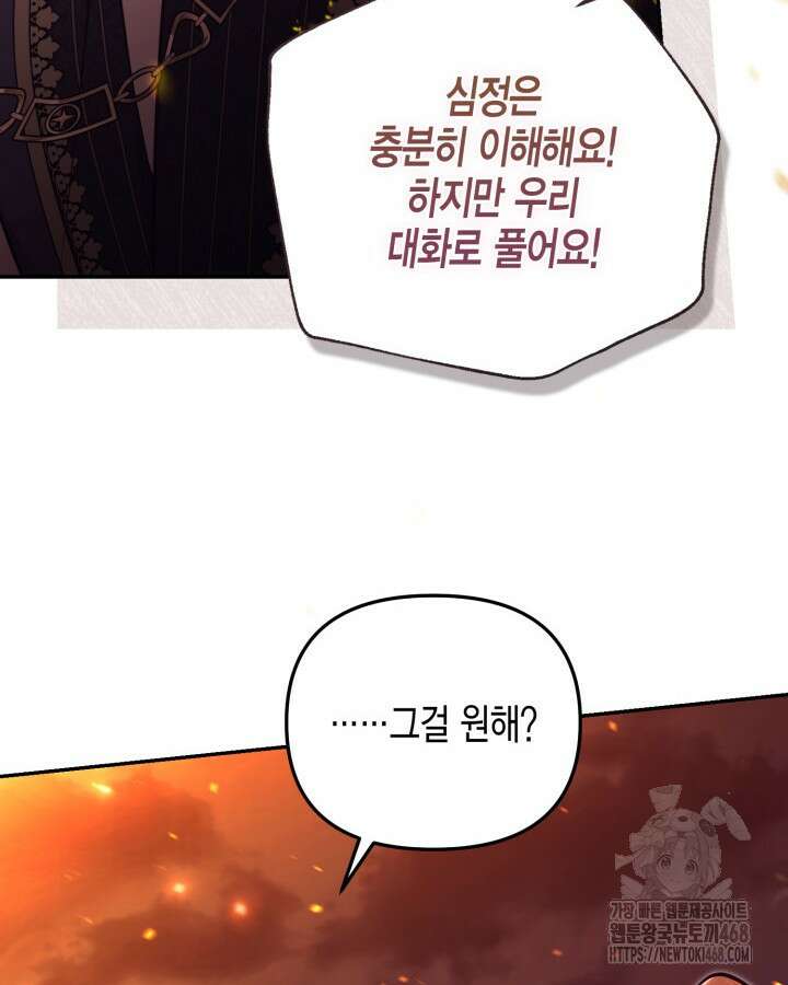 가짜를 위한 장소는 없다 86화 20