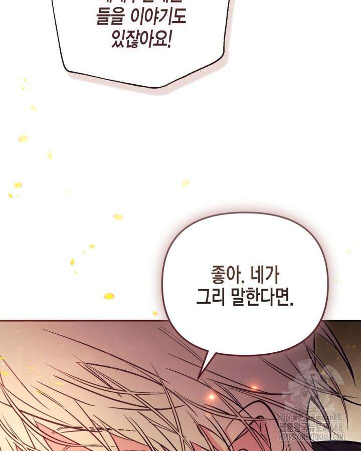 가짜를 위한 장소는 없다 86화 22