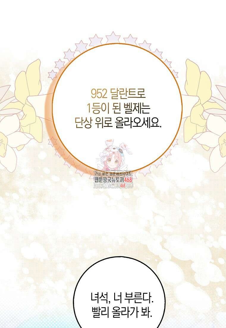 이물질은 나였다 34화 1