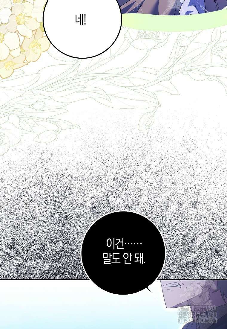 이물질은 나였다 34화 3