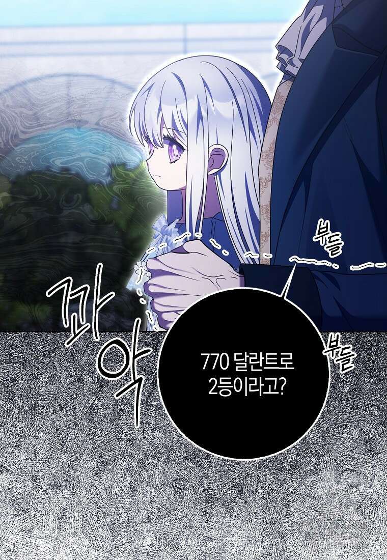 이물질은 나였다 34화 4