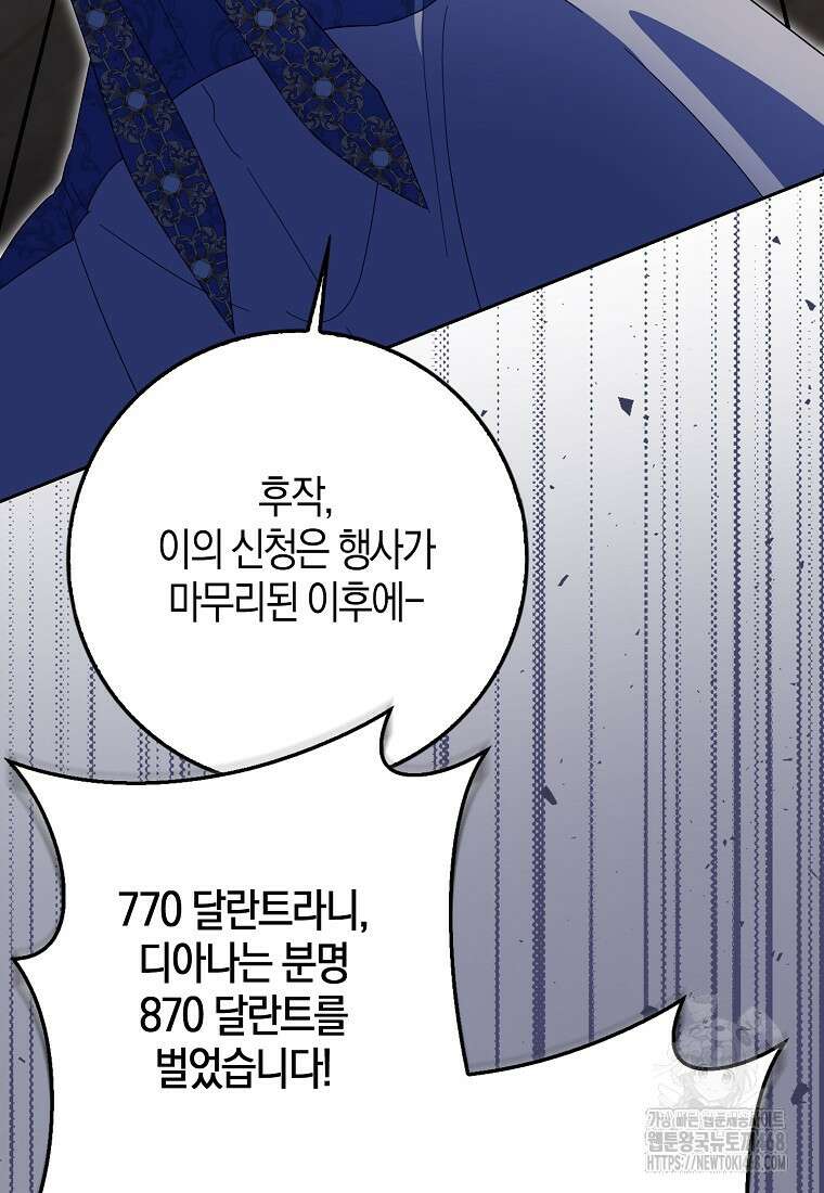 이물질은 나였다 34화 8