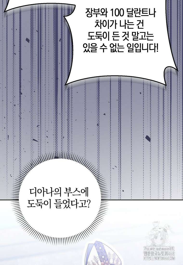 이물질은 나였다 34화 9