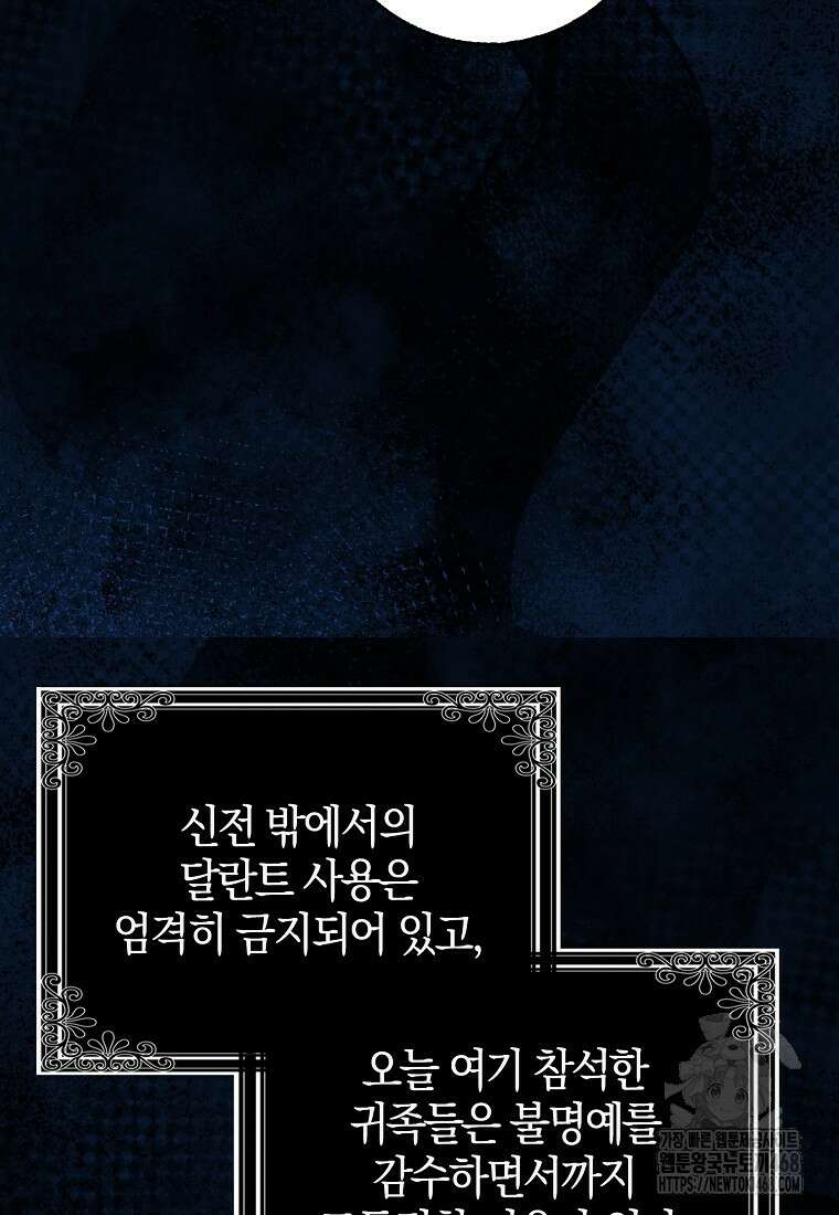 이물질은 나였다 34화 11