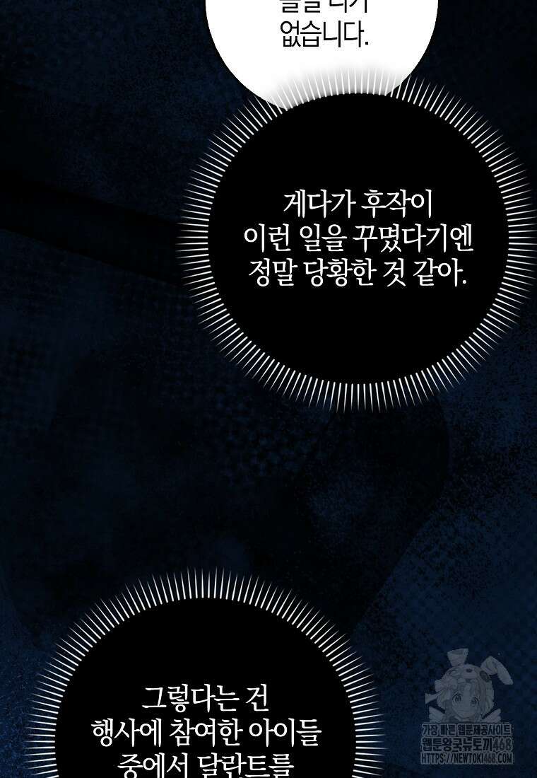 이물질은 나였다 34화 13
