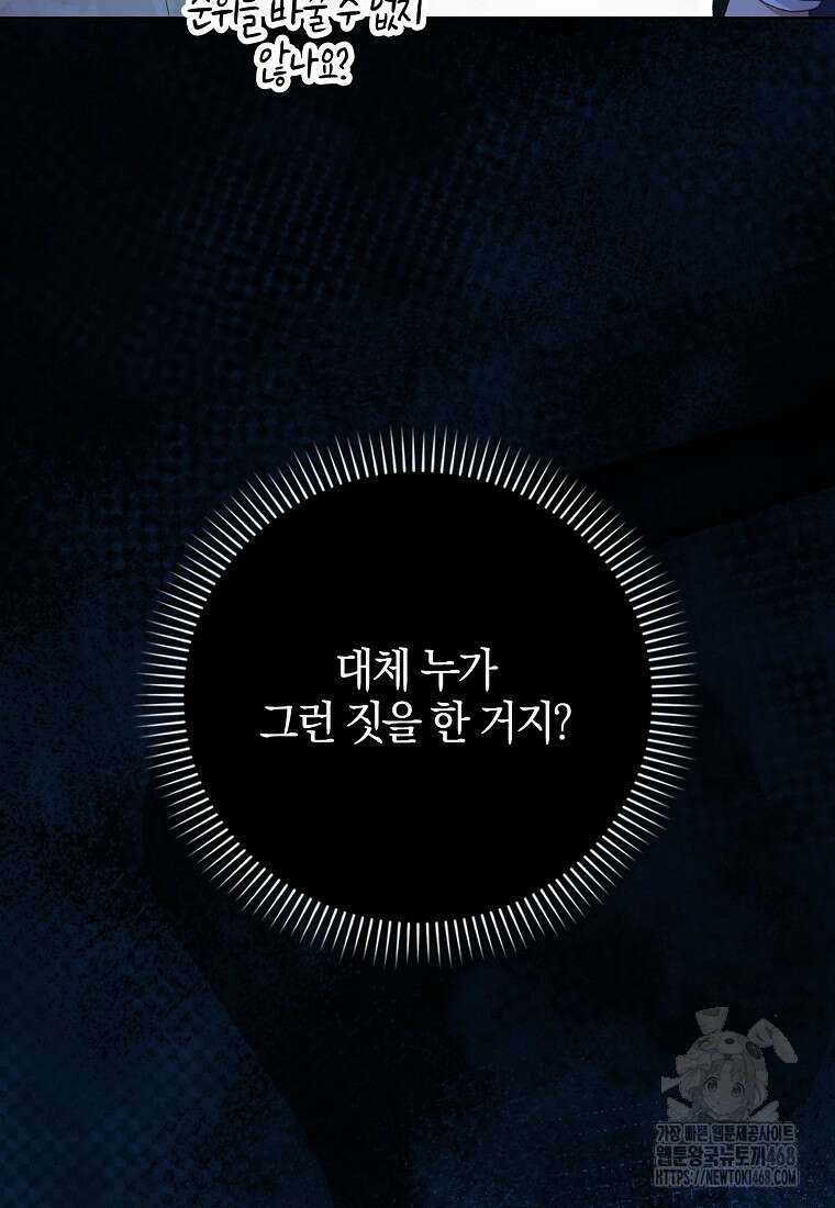 이물질은 나였다 34화 15