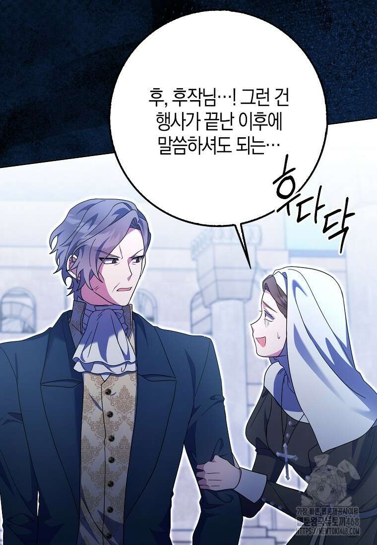 이물질은 나였다 34화 16