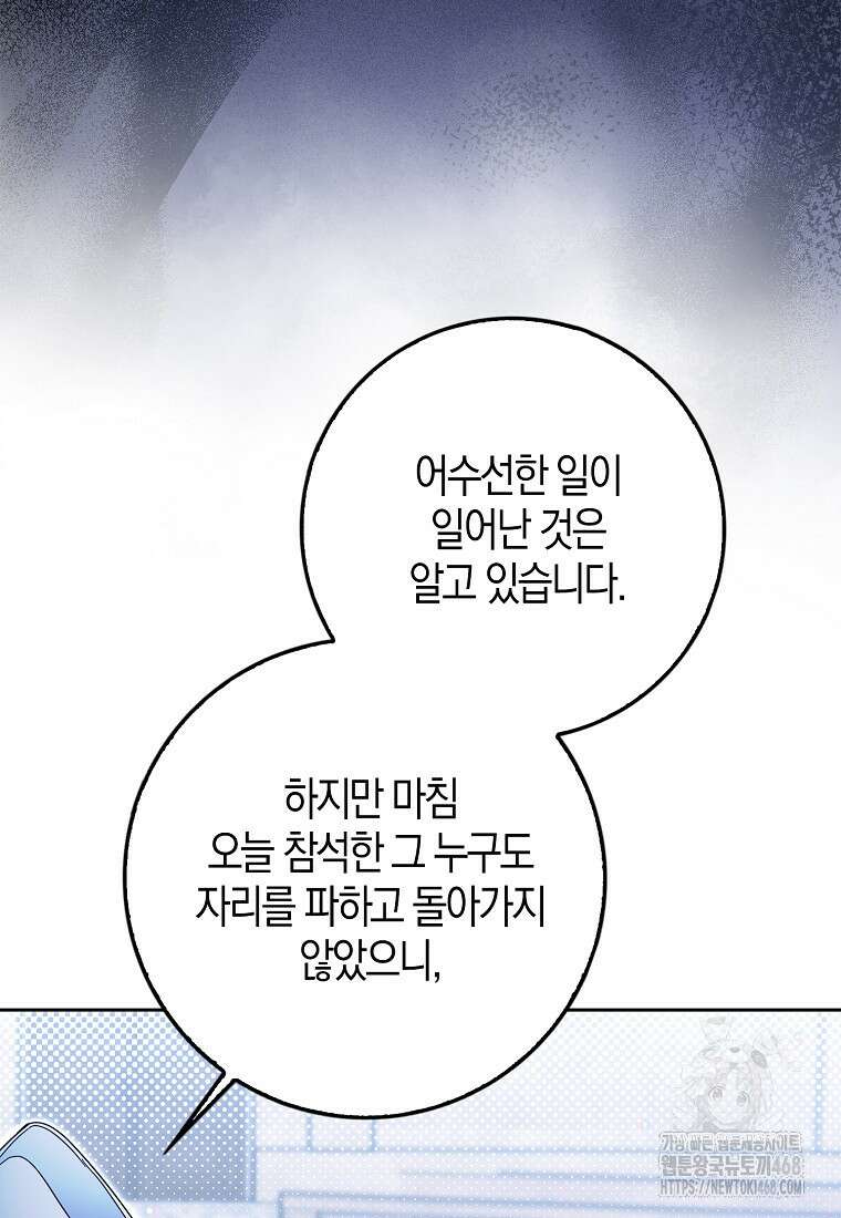 이물질은 나였다 34화 19