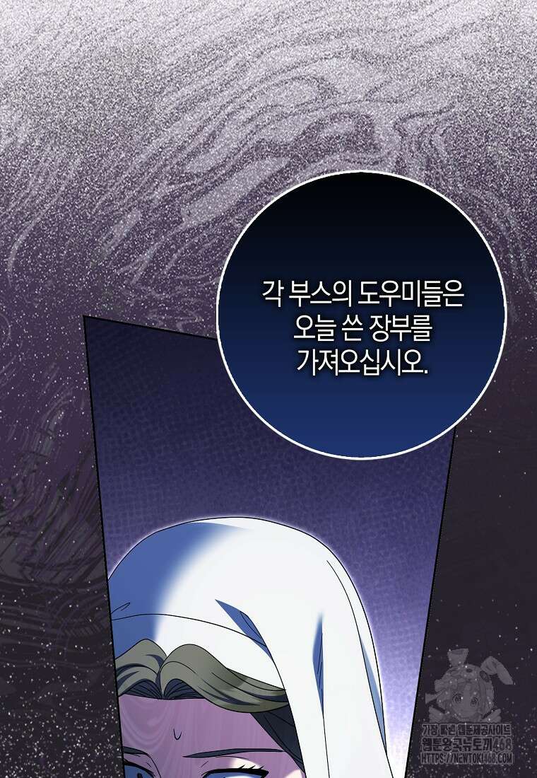 이물질은 나였다 34화 21