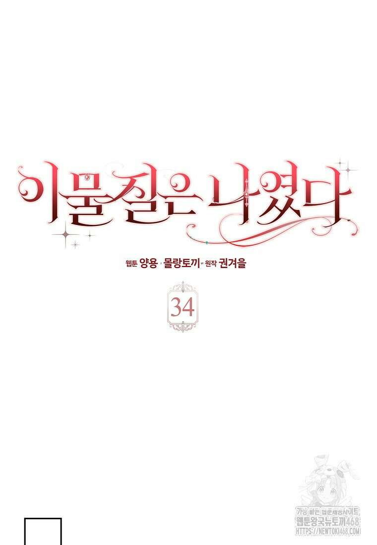 이물질은 나였다 34화 23