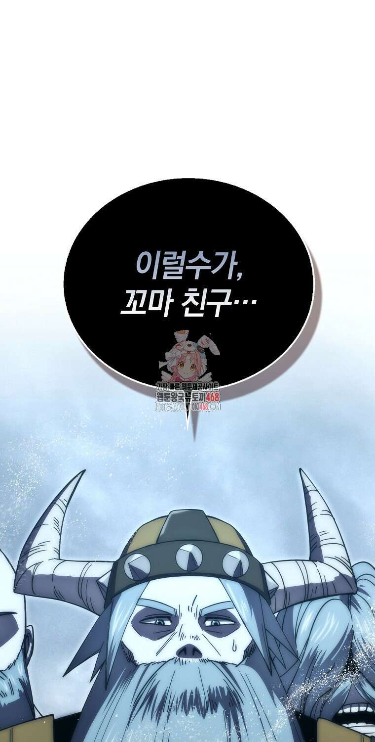 무공으로 레벨업하는 마왕님 113화 1