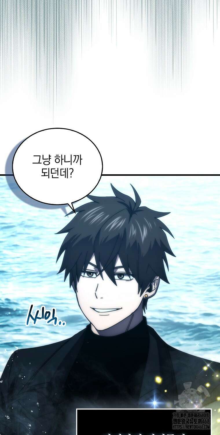 무공으로 레벨업하는 마왕님 113화 4