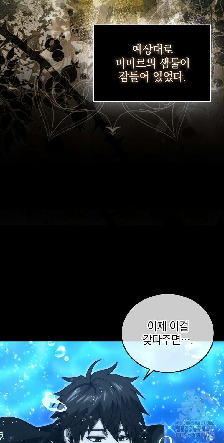 무공으로 레벨업하는 마왕님 113화 8