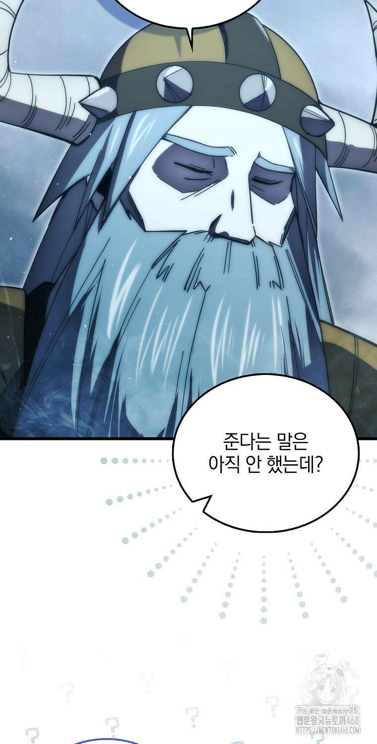 무공으로 레벨업하는 마왕님 113화 13