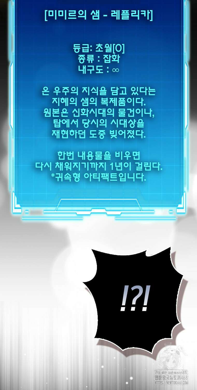 무공으로 레벨업하는 마왕님 113화 16