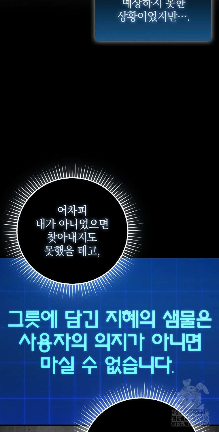 무공으로 레벨업하는 마왕님 113화 18