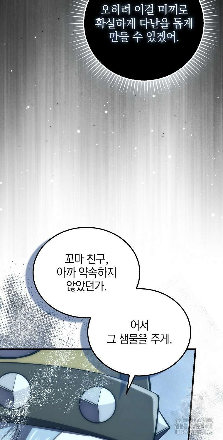 무공으로 레벨업하는 마왕님 113화 19