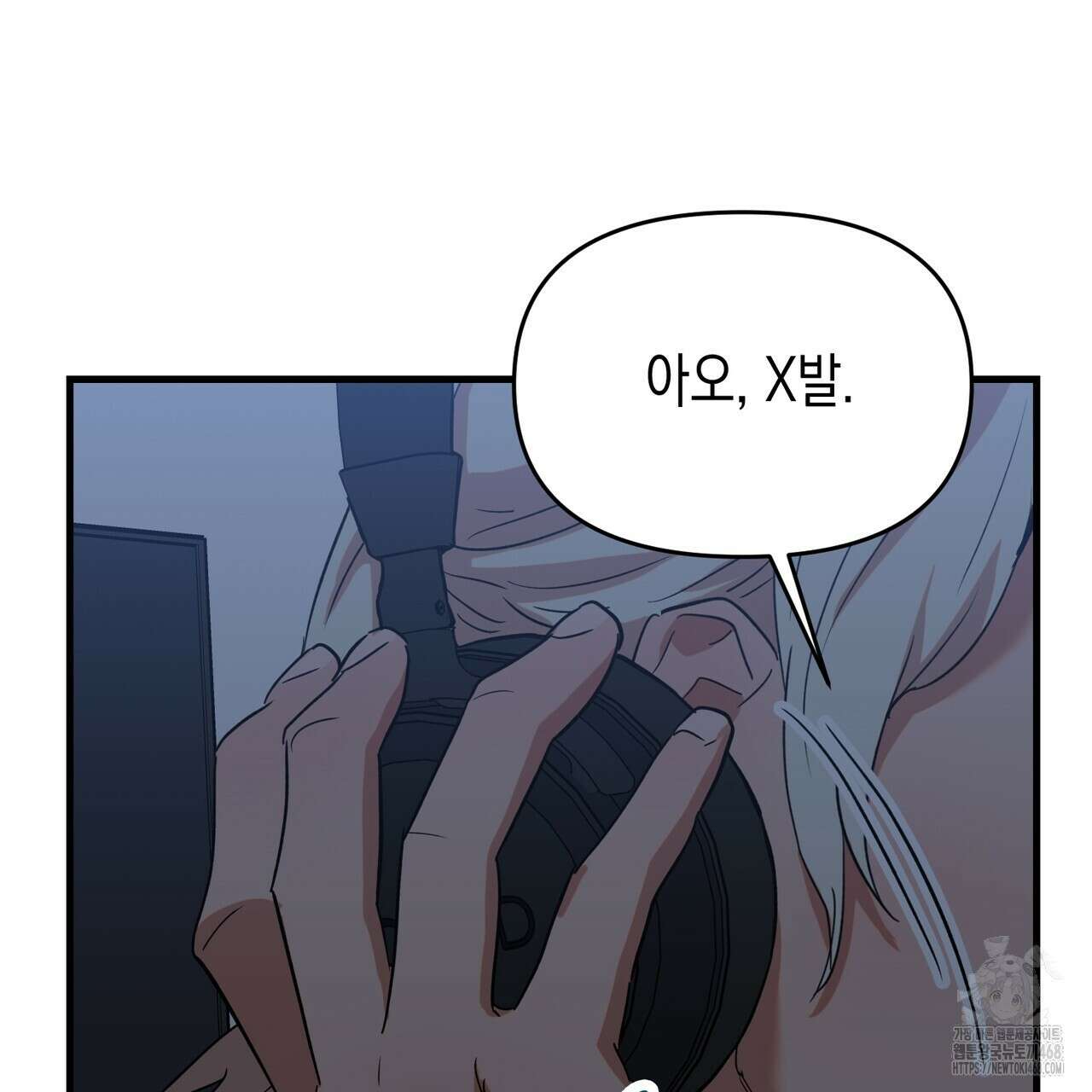 현장 검거! 44화 7