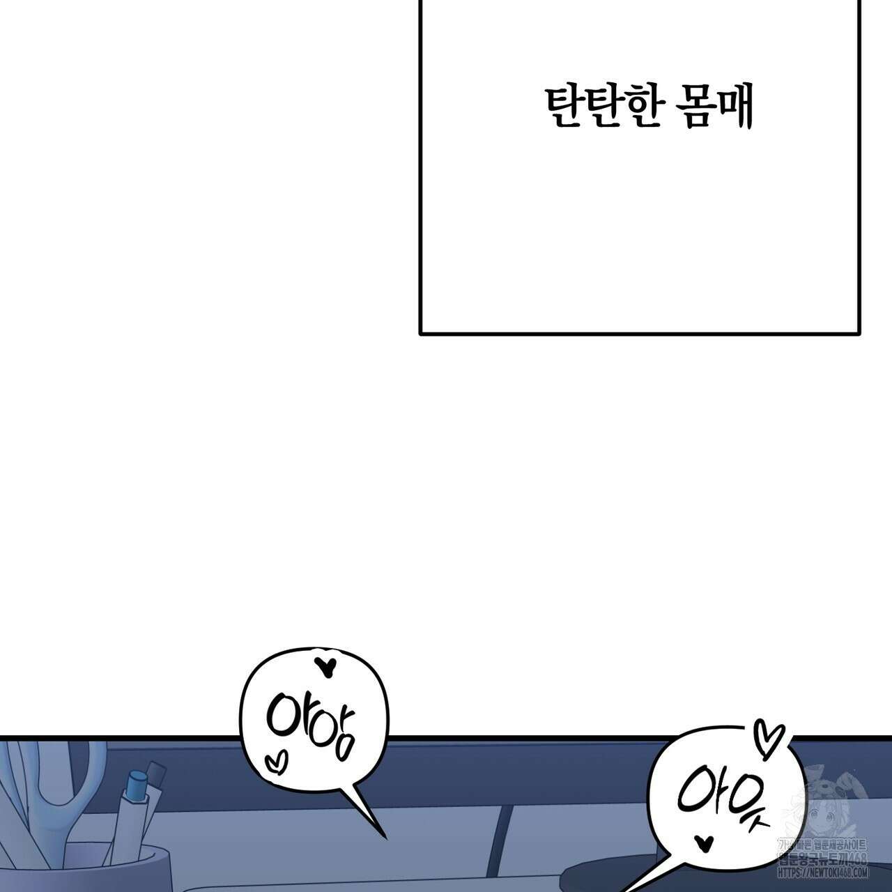 현장 검거! 44화 11